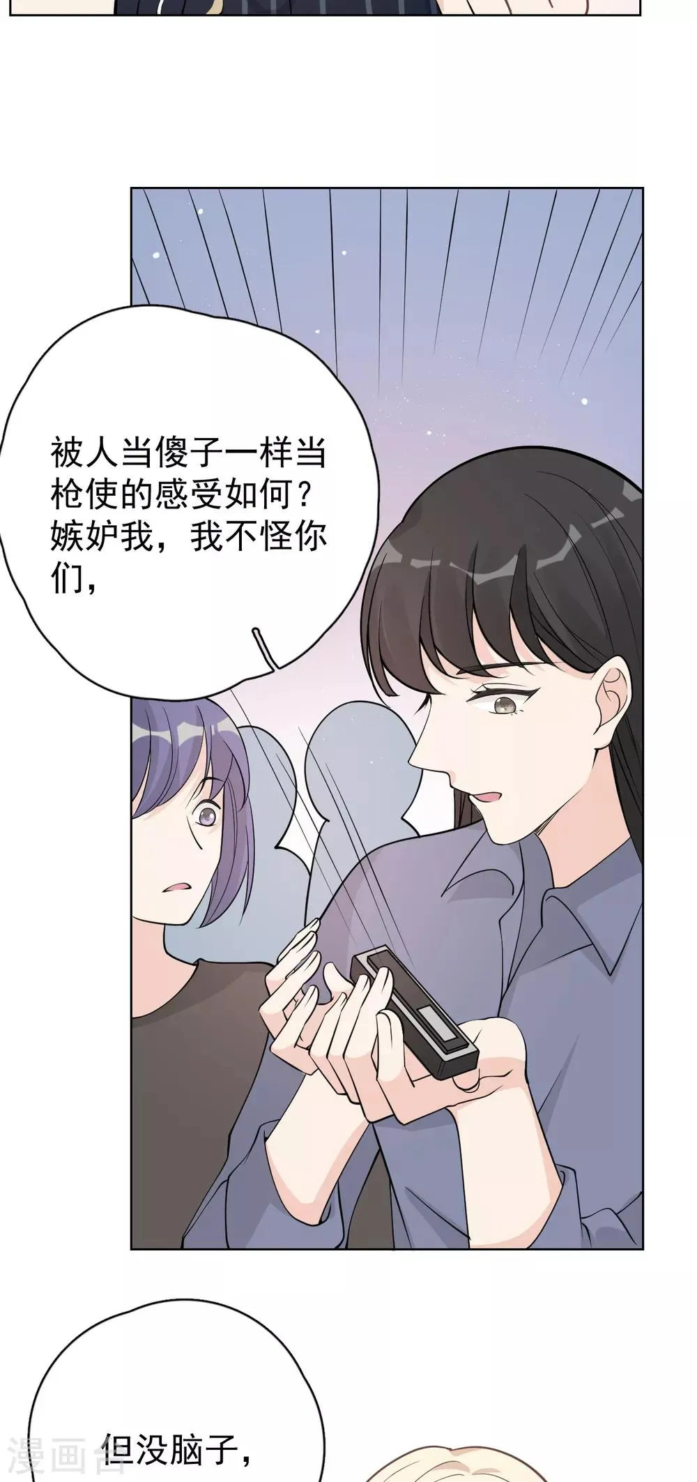 第27话 郭泰和张想吵起来了？！ 第31页