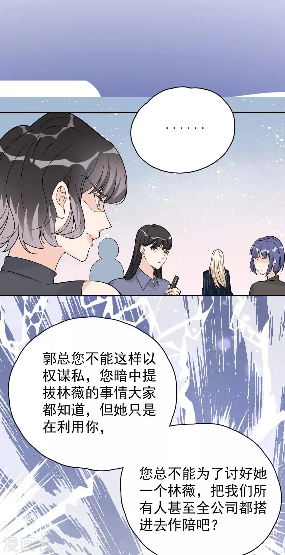 第27话 郭泰和张想吵起来了？！ 第33页