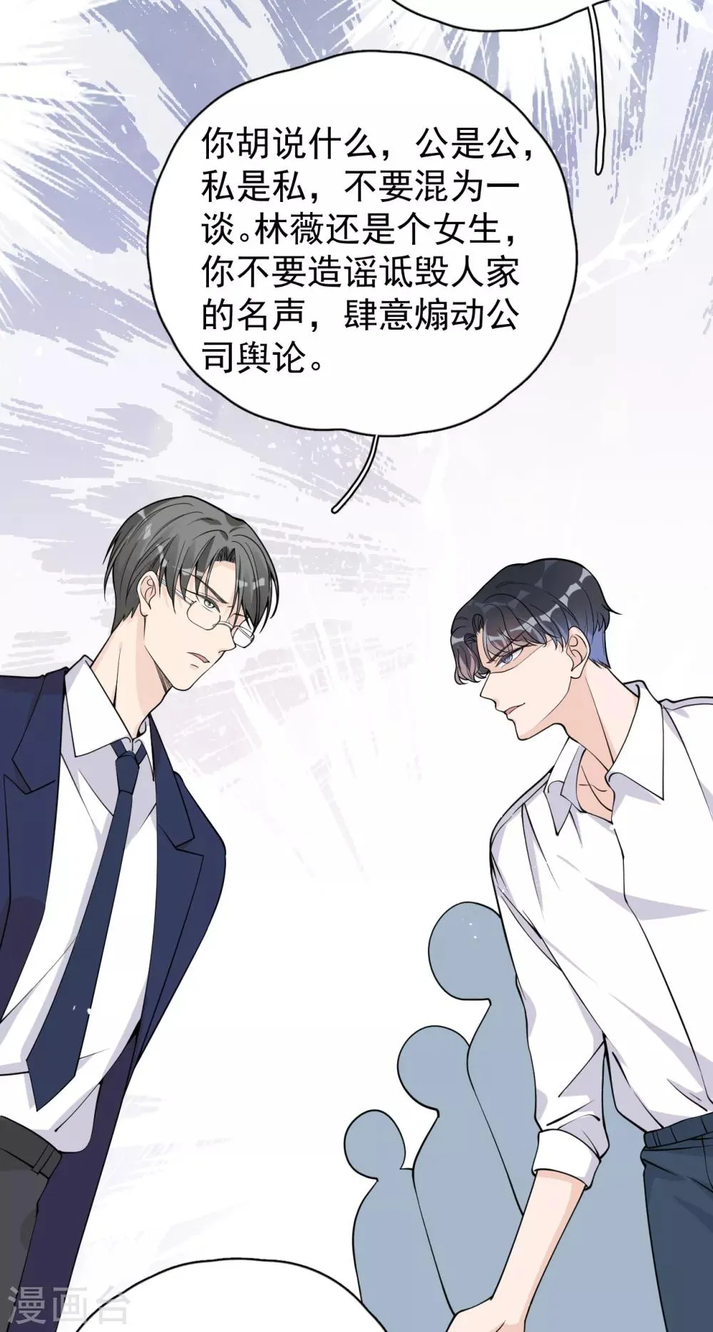 第27话 郭泰和张想吵起来了？！ 第34页