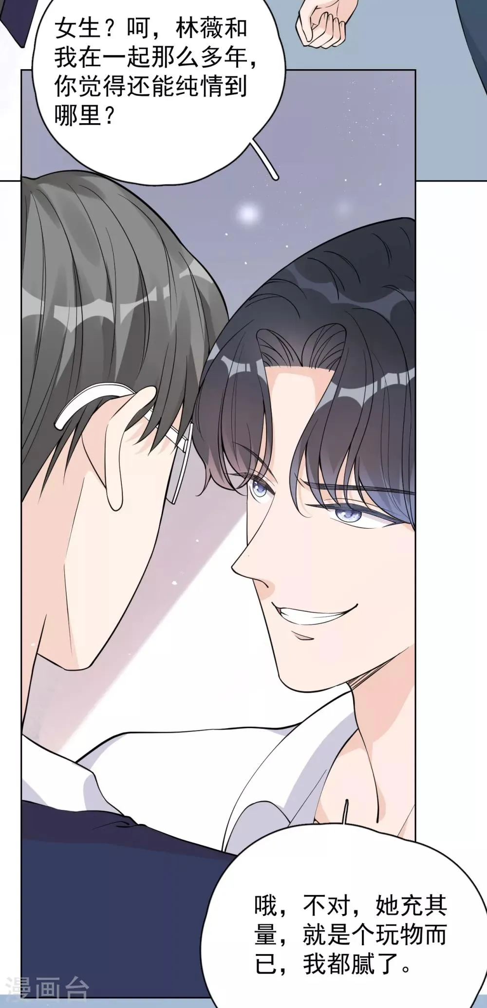 第27话 郭泰和张想吵起来了？！ 第35页