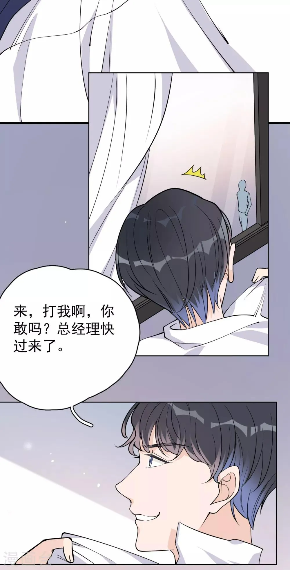 第27话 郭泰和张想吵起来了？！ 第37页