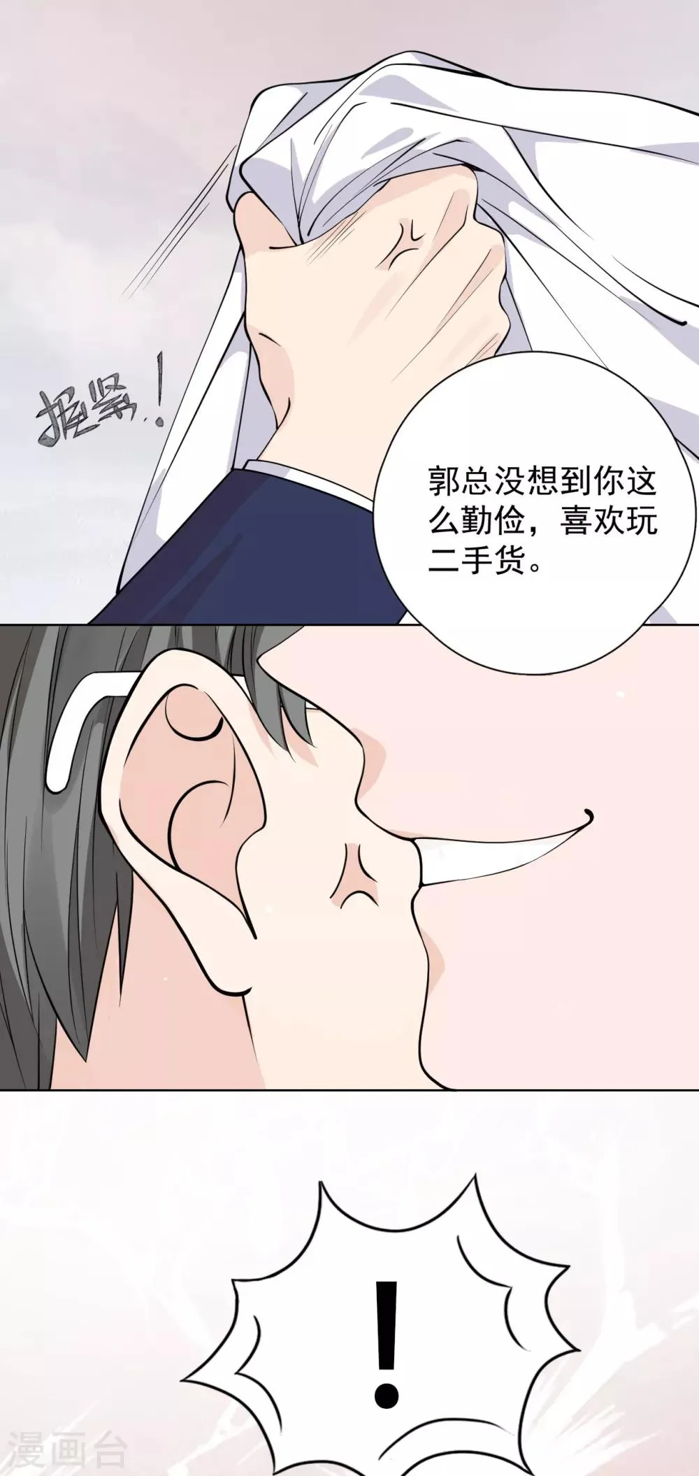第27话 郭泰和张想吵起来了？！ 第38页