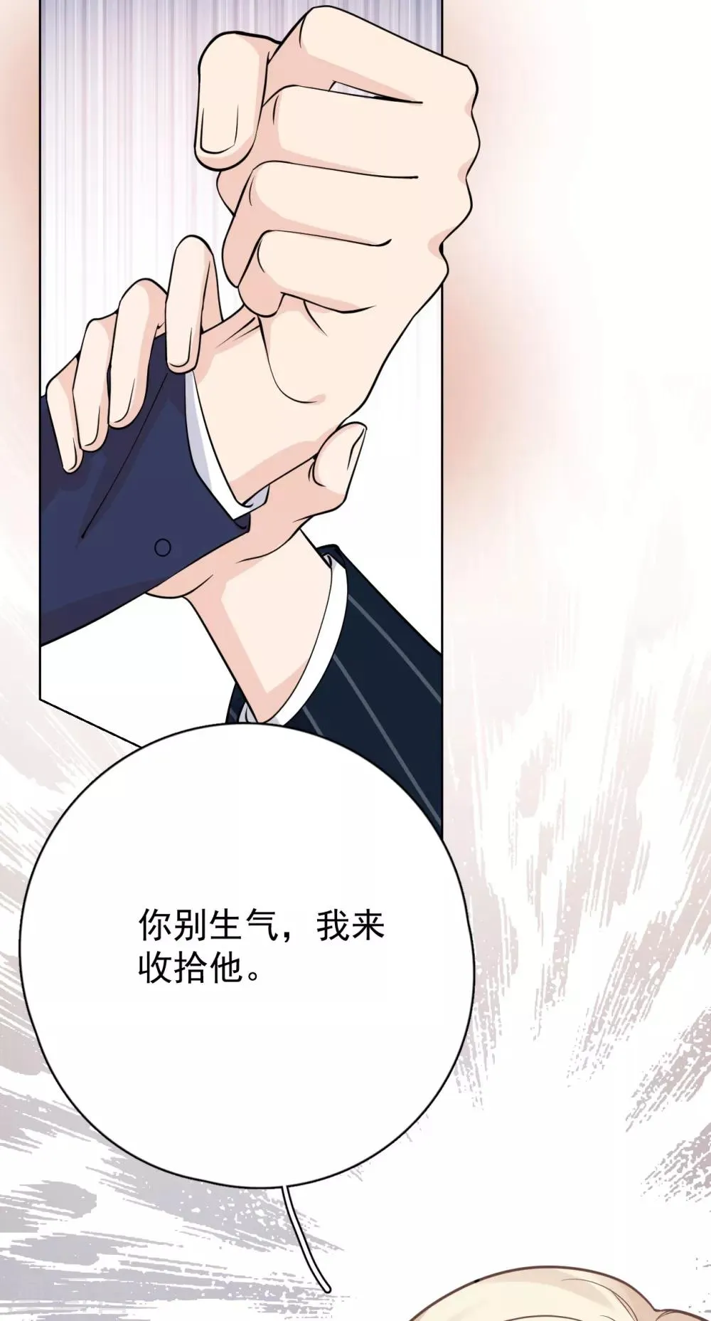 第27话 郭泰和张想吵起来了？！ 第41页