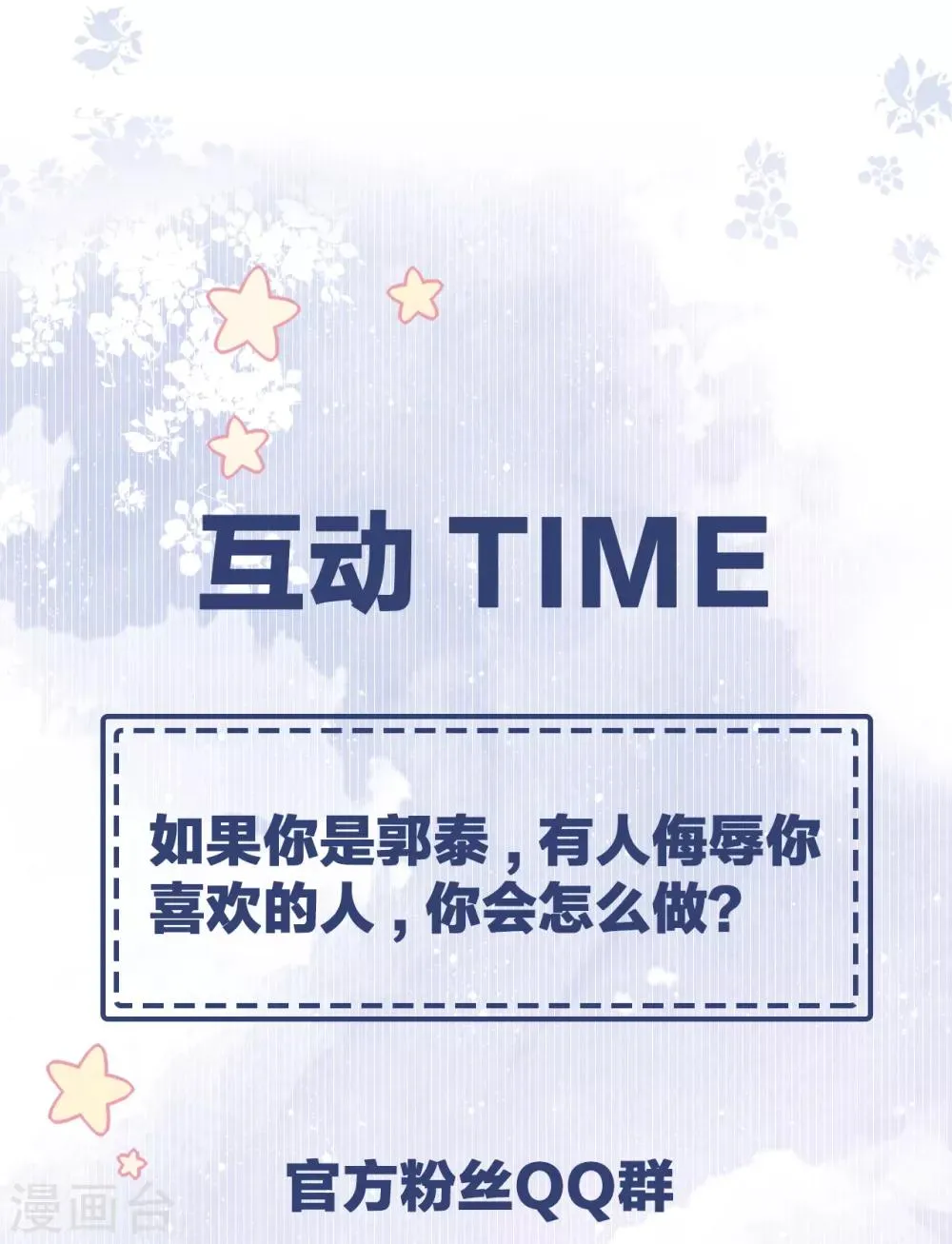 第27话 郭泰和张想吵起来了？！ 第43页