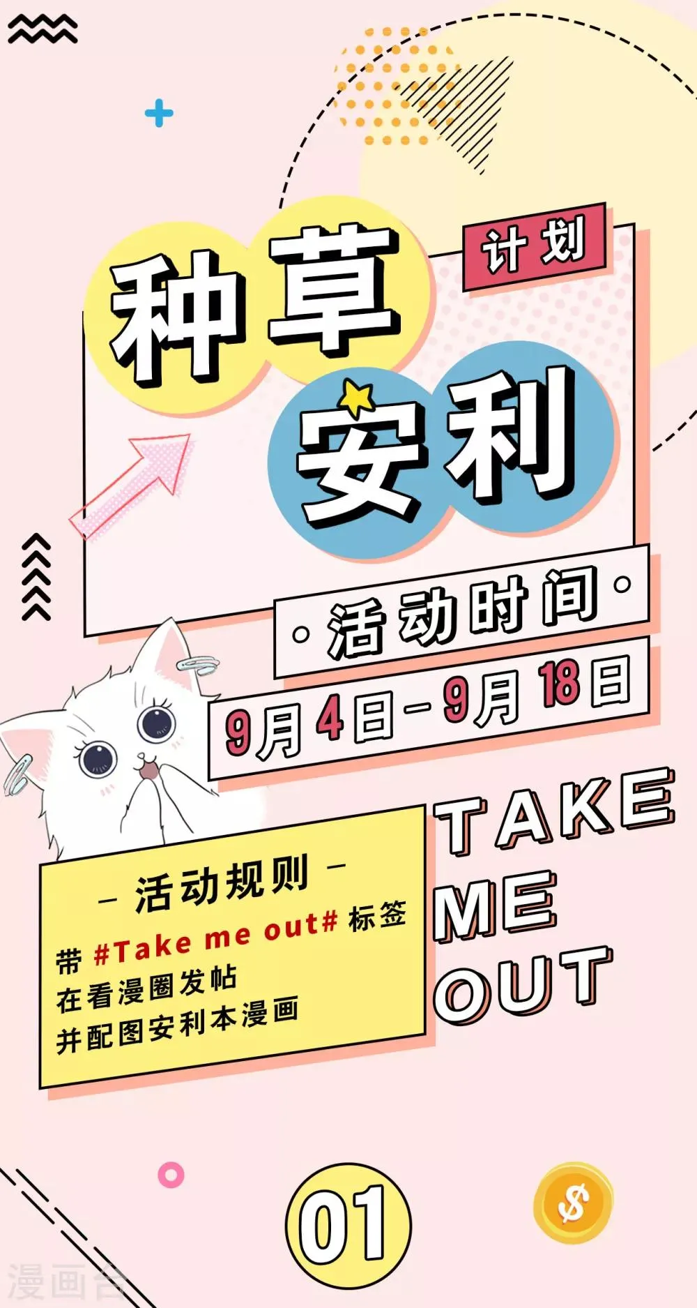 第27话 郭泰和张想吵起来了？！ 第45页