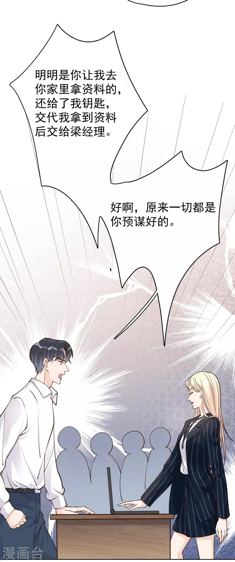 第28话 两份证据，究竟谁真谁假？ 第9页
