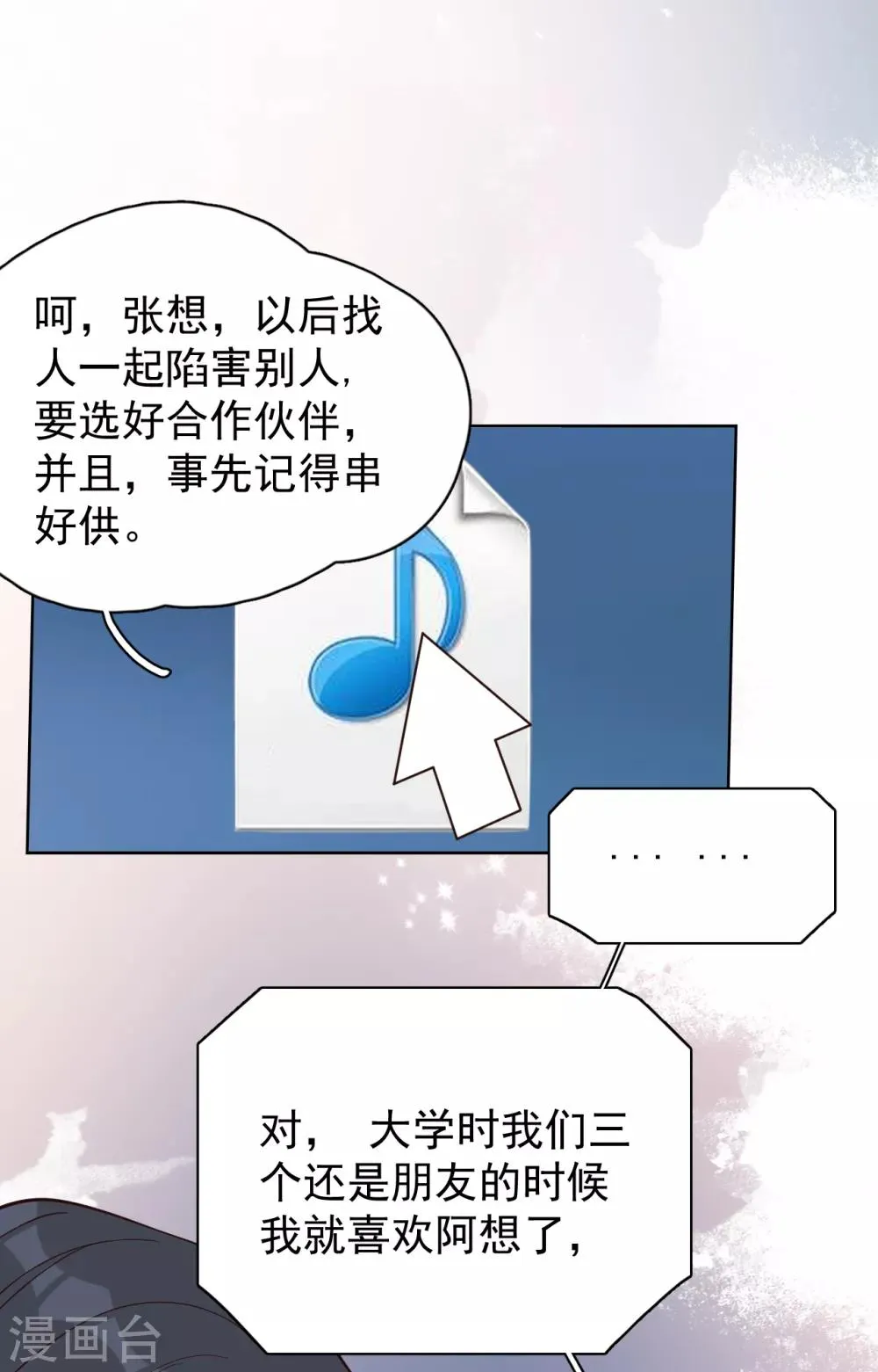 第28话 两份证据，究竟谁真谁假？ 第17页
