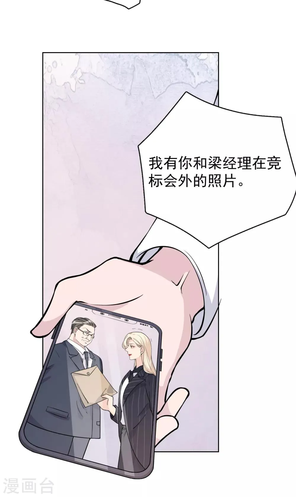 第28话 两份证据，究竟谁真谁假？ 第25页