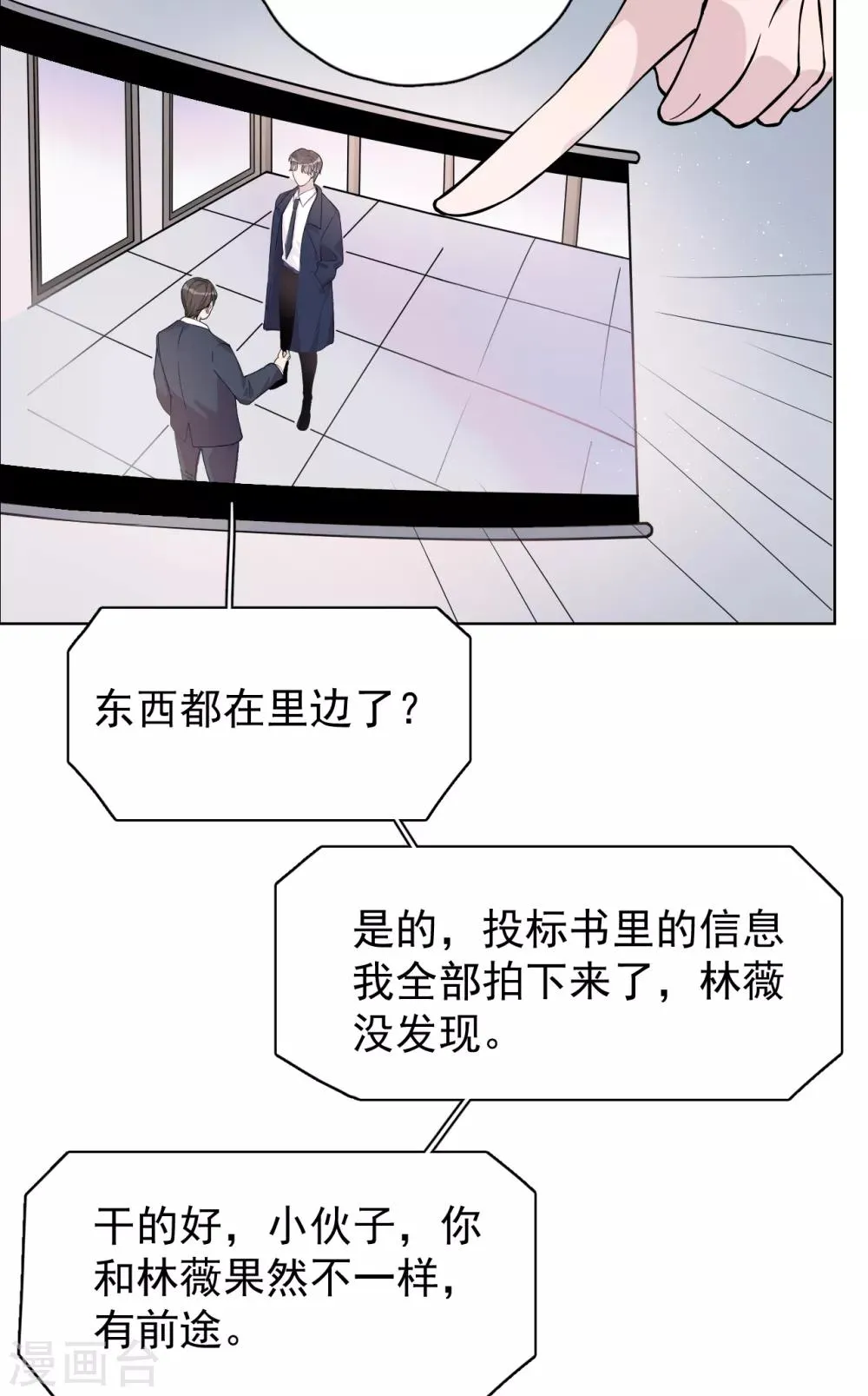 第28话 两份证据，究竟谁真谁假？ 第27页