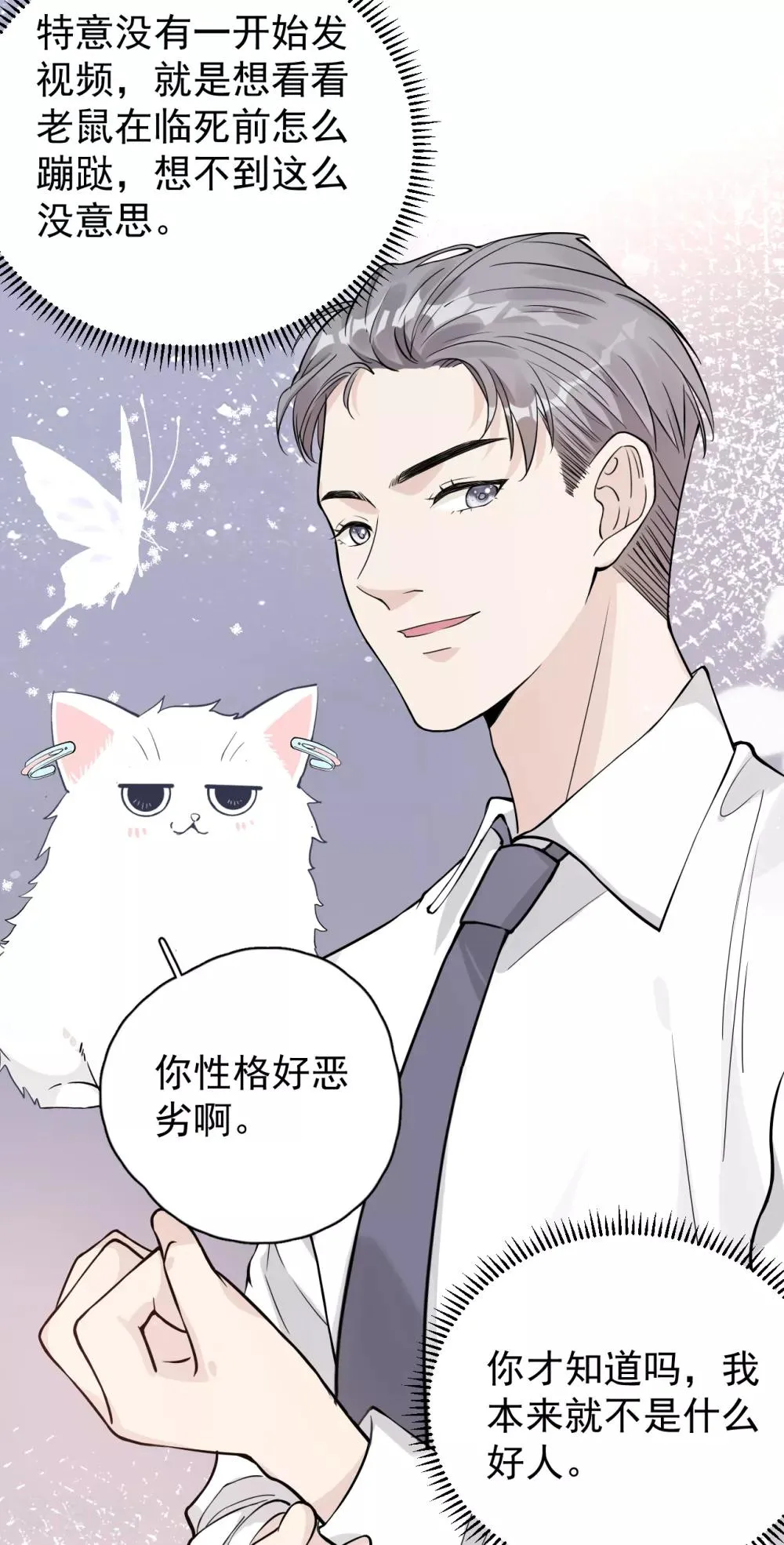 第28话 两份证据，究竟谁真谁假？ 第30页