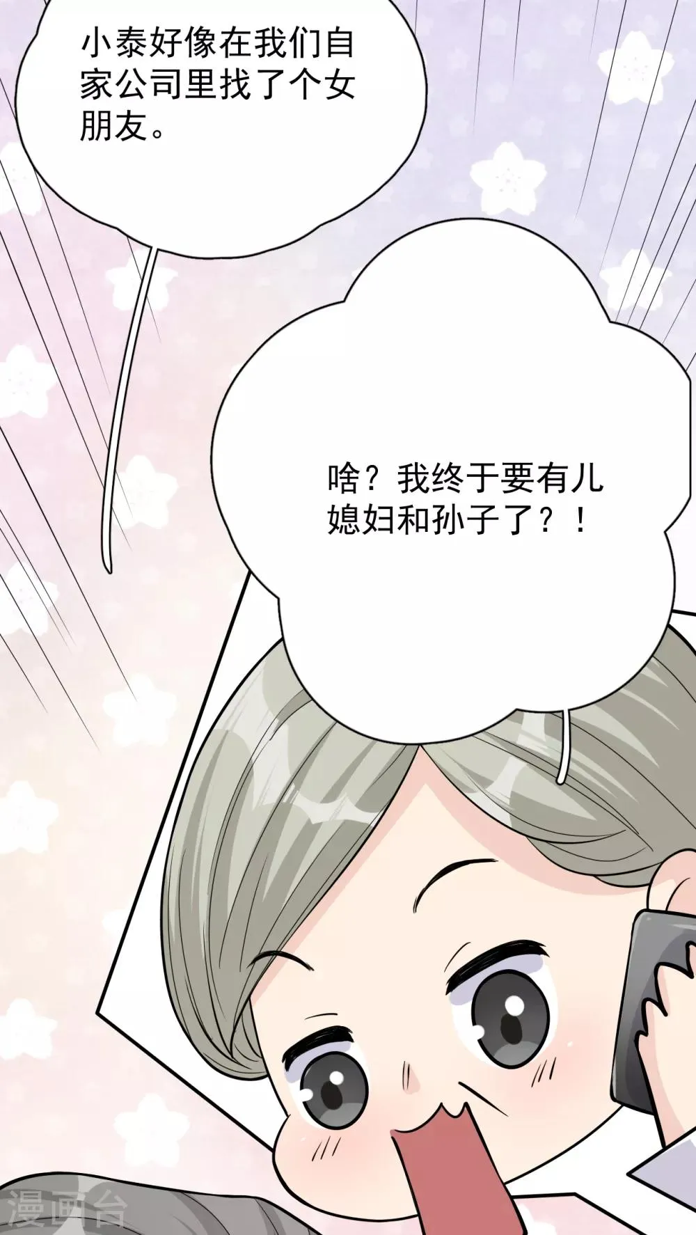 第28话 两份证据，究竟谁真谁假？ 第40页