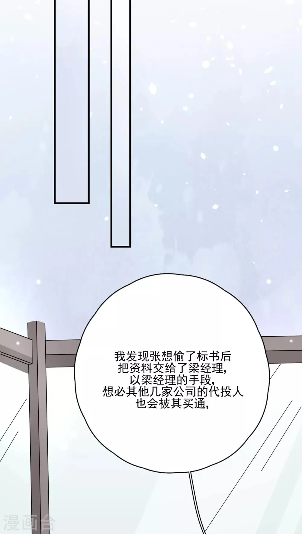 第29话 这软软的触感是…… 第4页