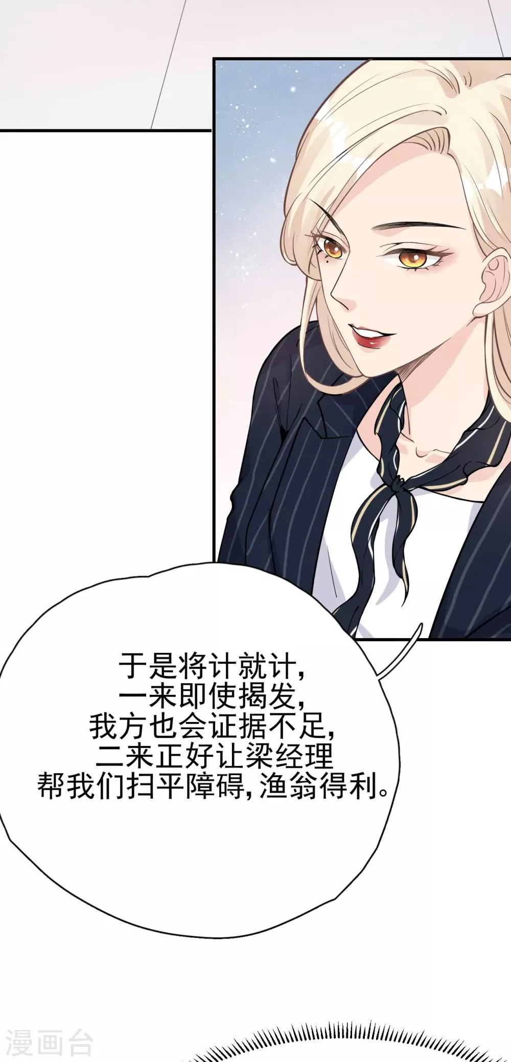 第29话 这软软的触感是…… 第6页
