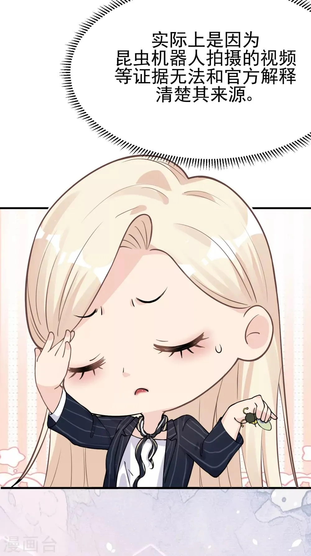 第29话 这软软的触感是…… 第7页