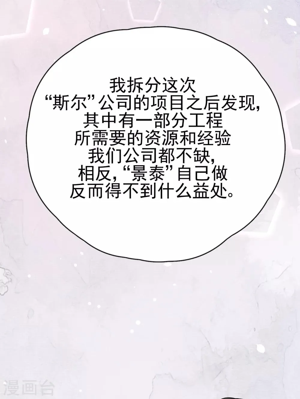 第29话 这软软的触感是…… 第8页