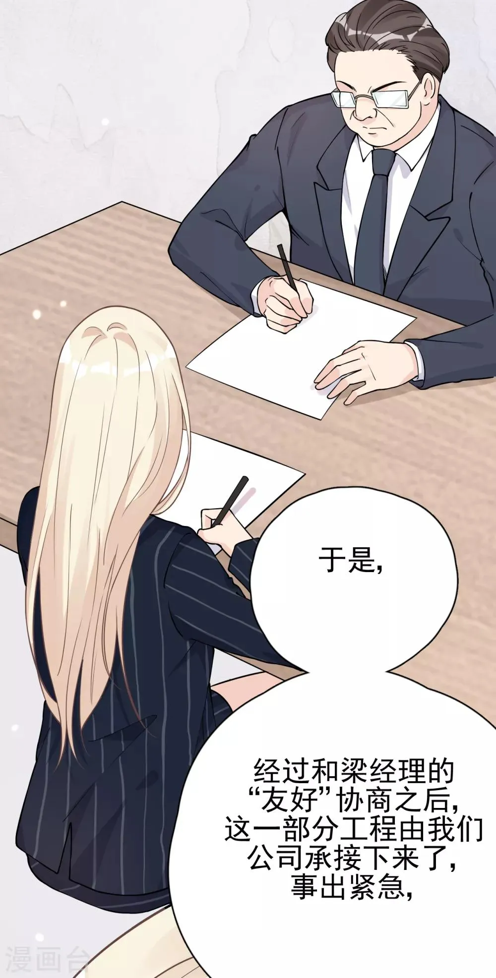 第29话 这软软的触感是…… 第9页