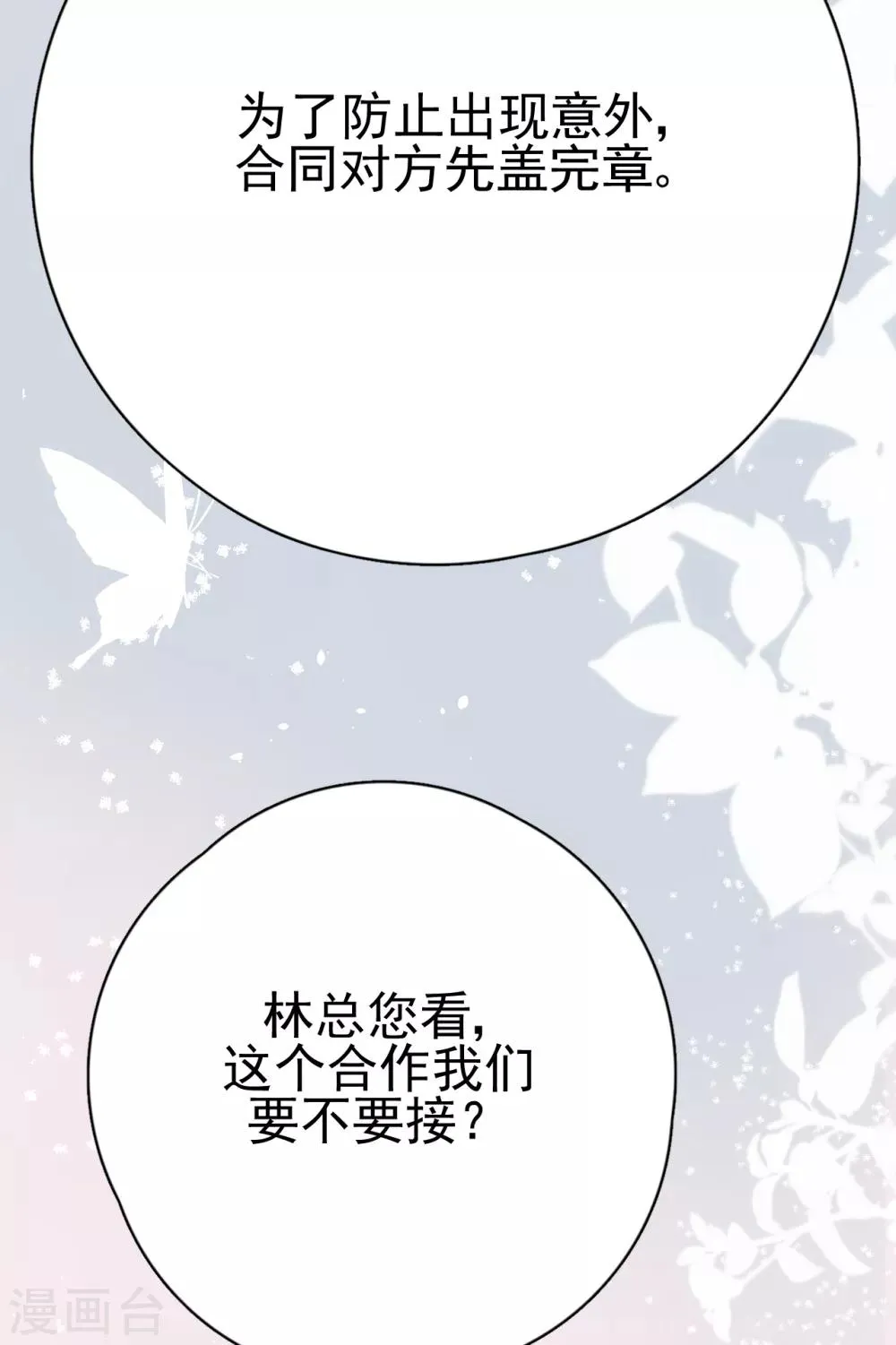 第29话 这软软的触感是…… 第11页
