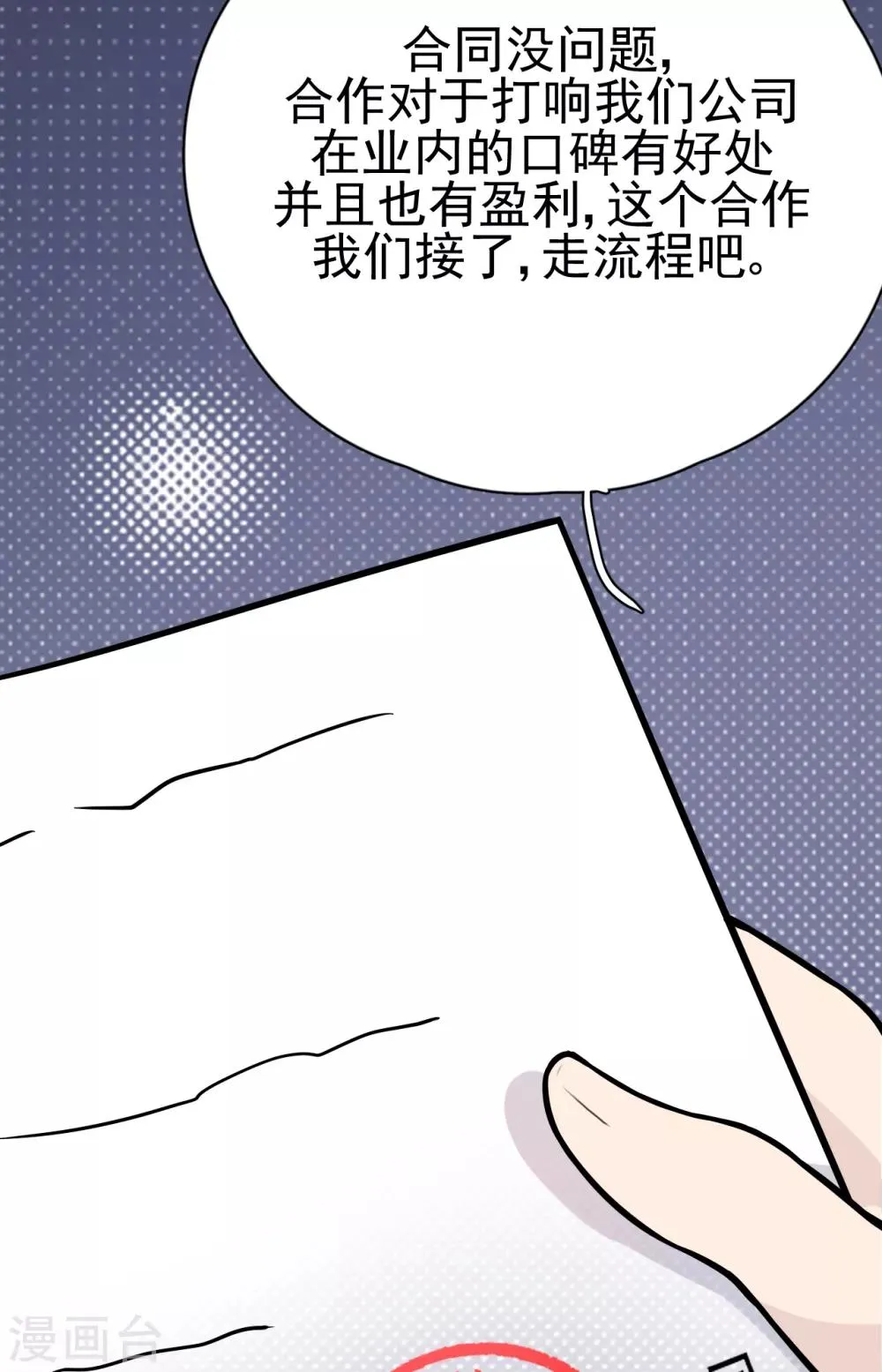 第29话 这软软的触感是…… 第14页