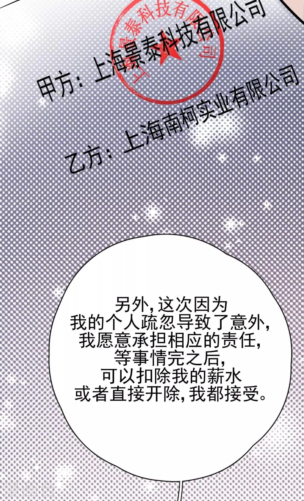 第29话 这软软的触感是…… 第15页