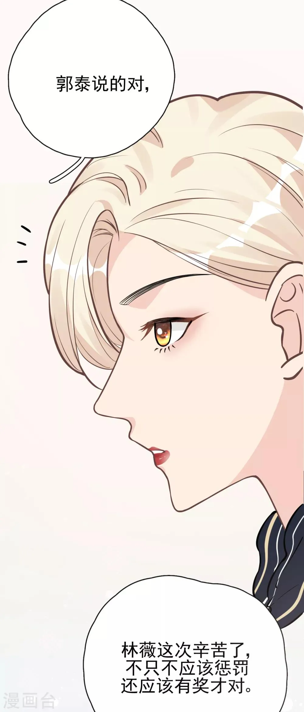 第29话 这软软的触感是…… 第19页