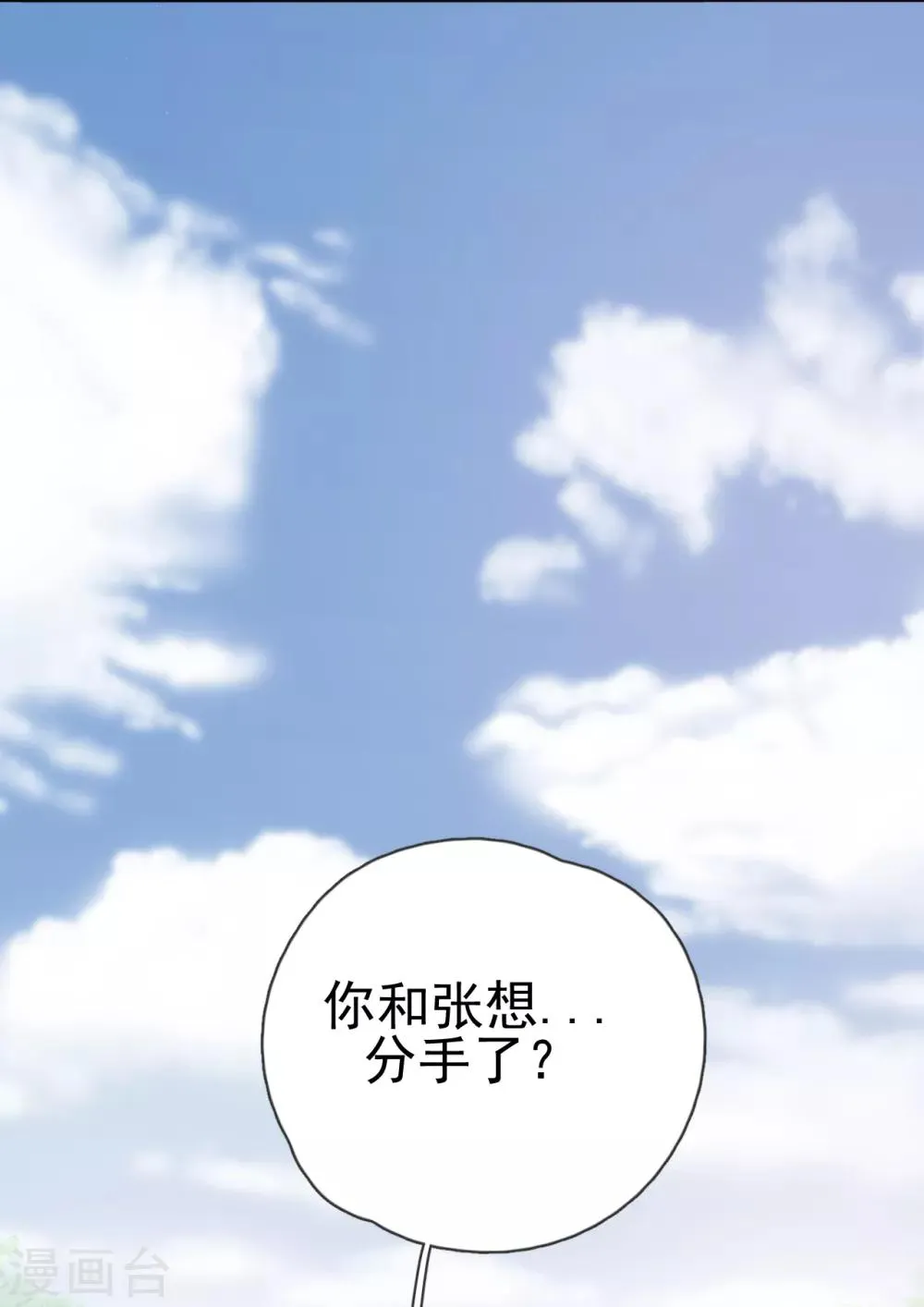 第29话 这软软的触感是…… 第25页