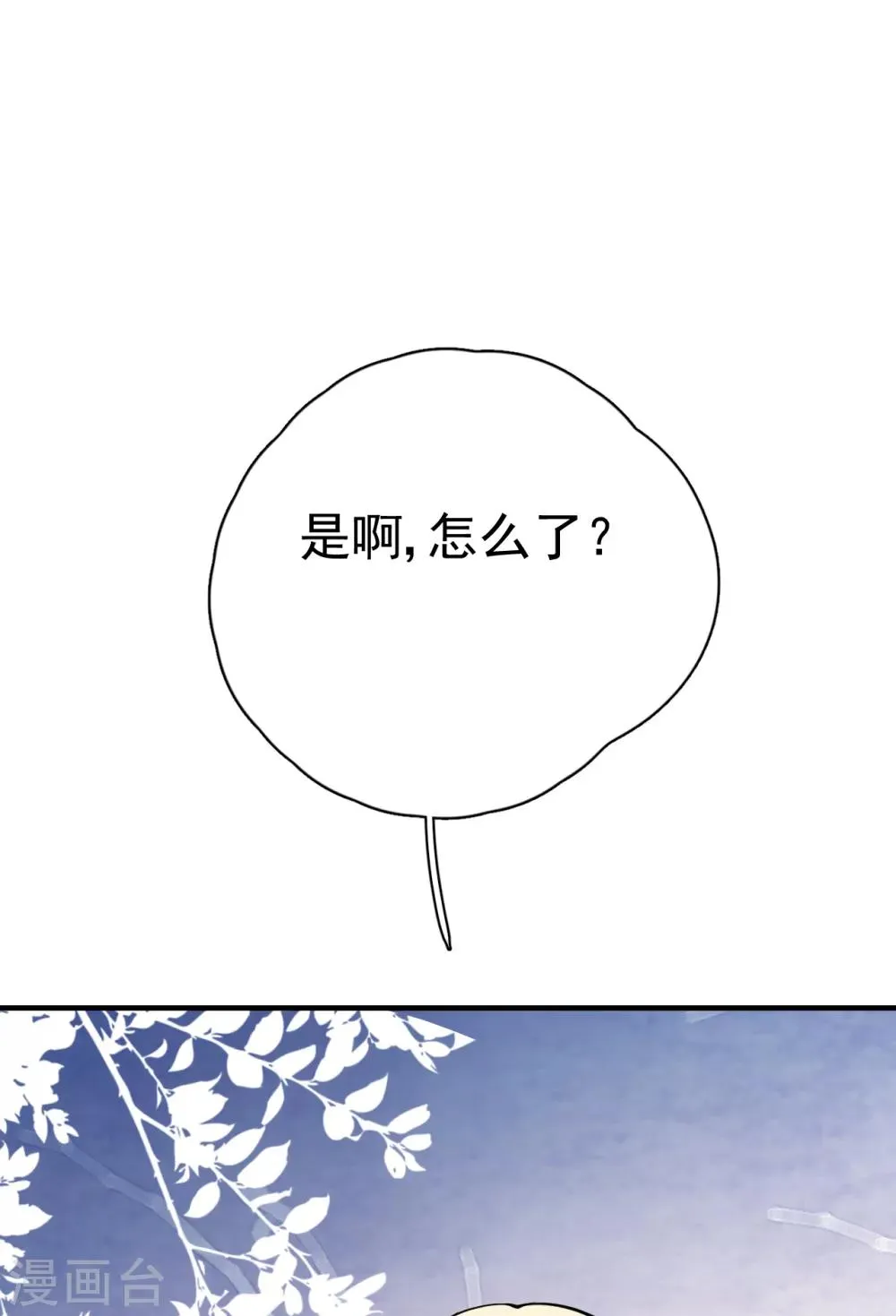 第29话 这软软的触感是…… 第27页