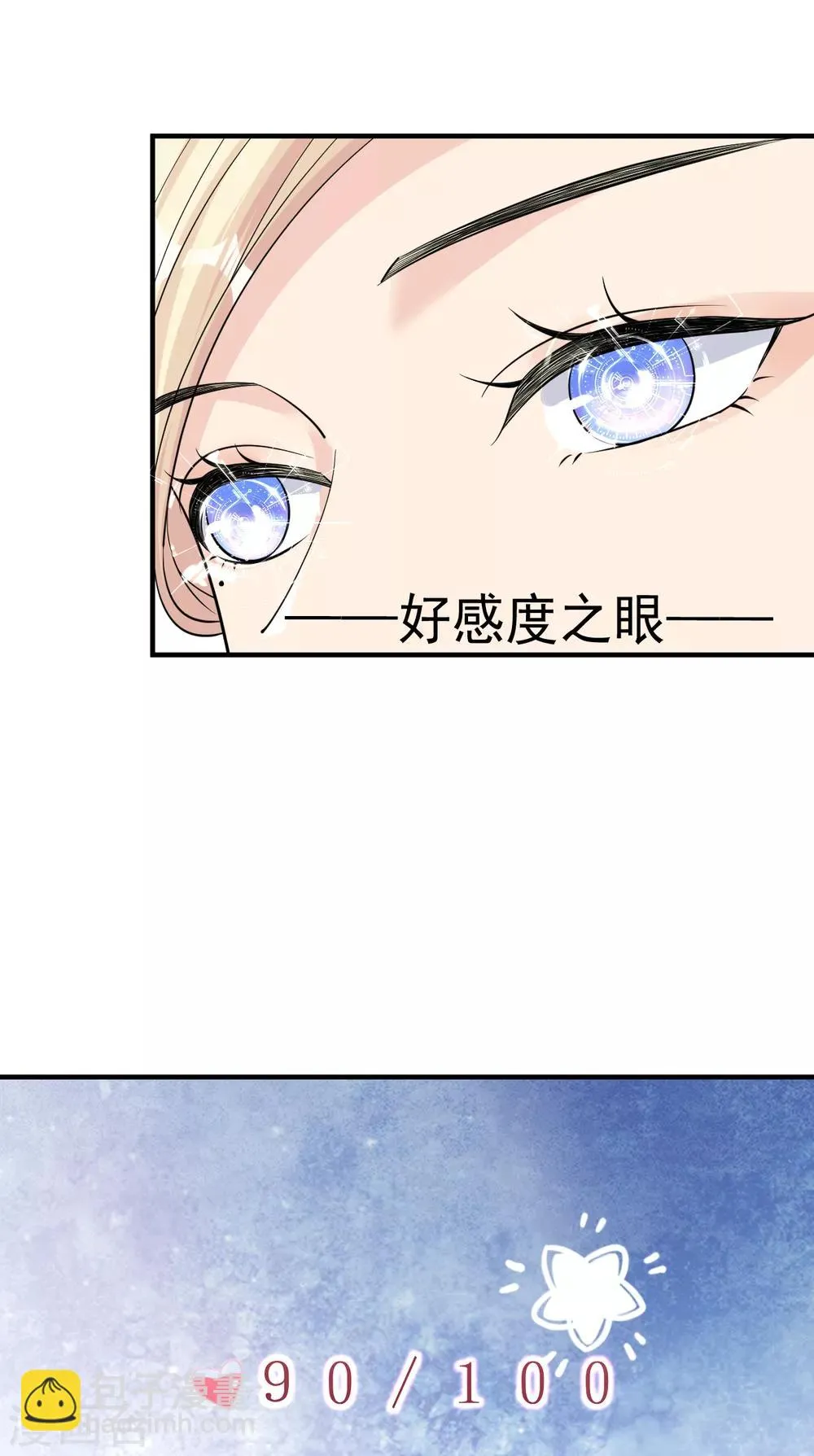 第29话 这软软的触感是…… 第29页