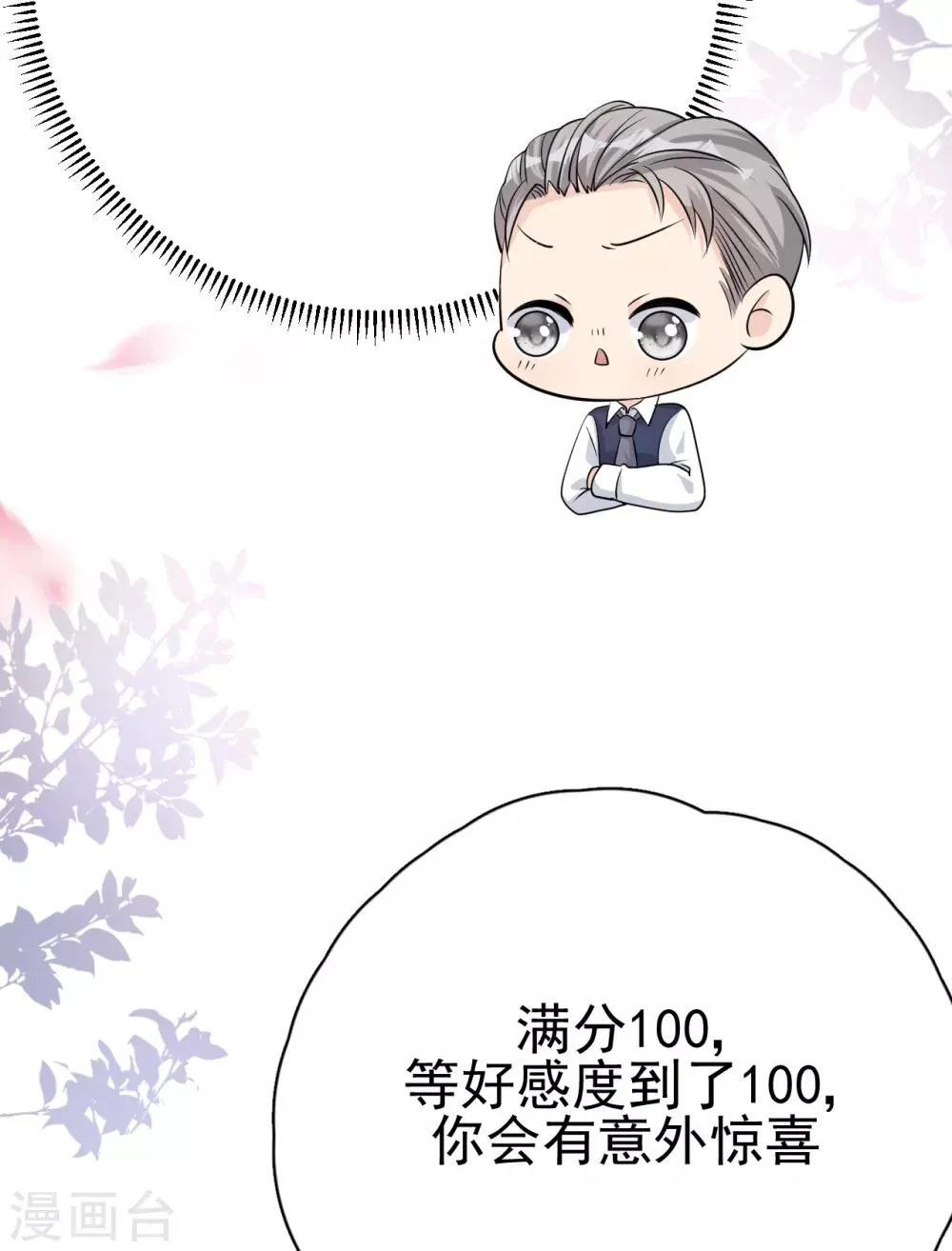 第29话 这软软的触感是…… 第31页