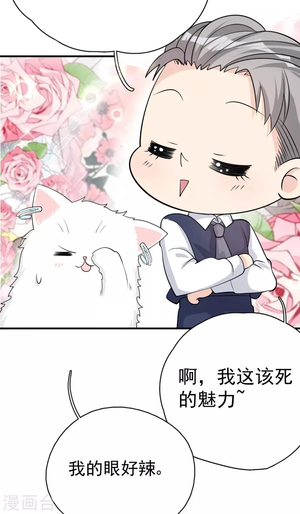 第29话 这软软的触感是…… 第33页