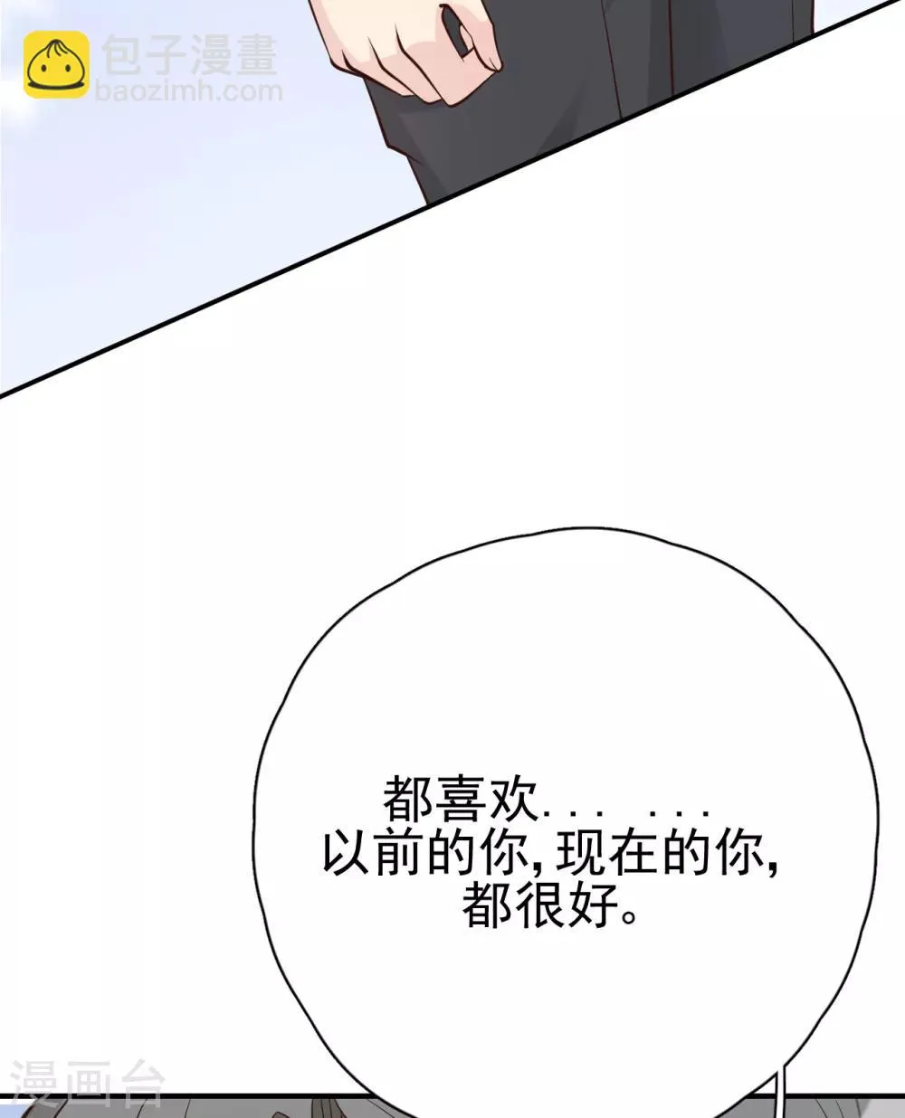 第29话 这软软的触感是…… 第40页