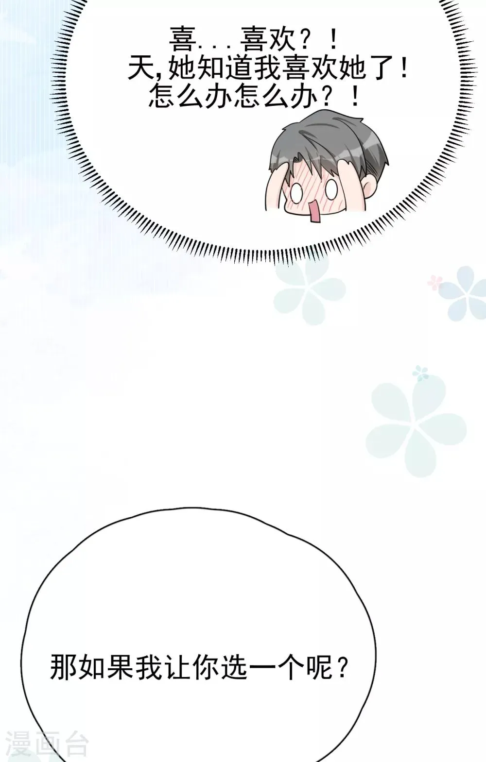 第29话 这软软的触感是…… 第42页