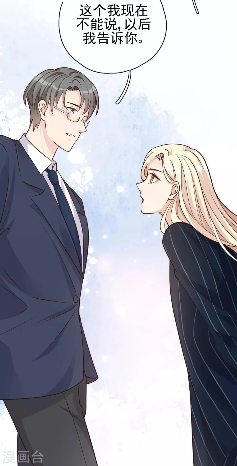 第29话 这软软的触感是…… 第44页