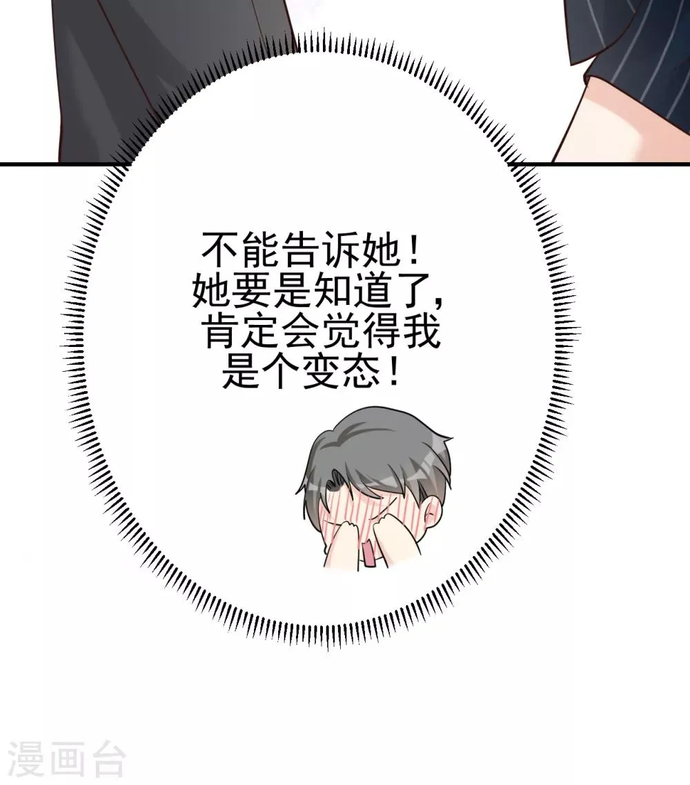 第29话 这软软的触感是…… 第45页