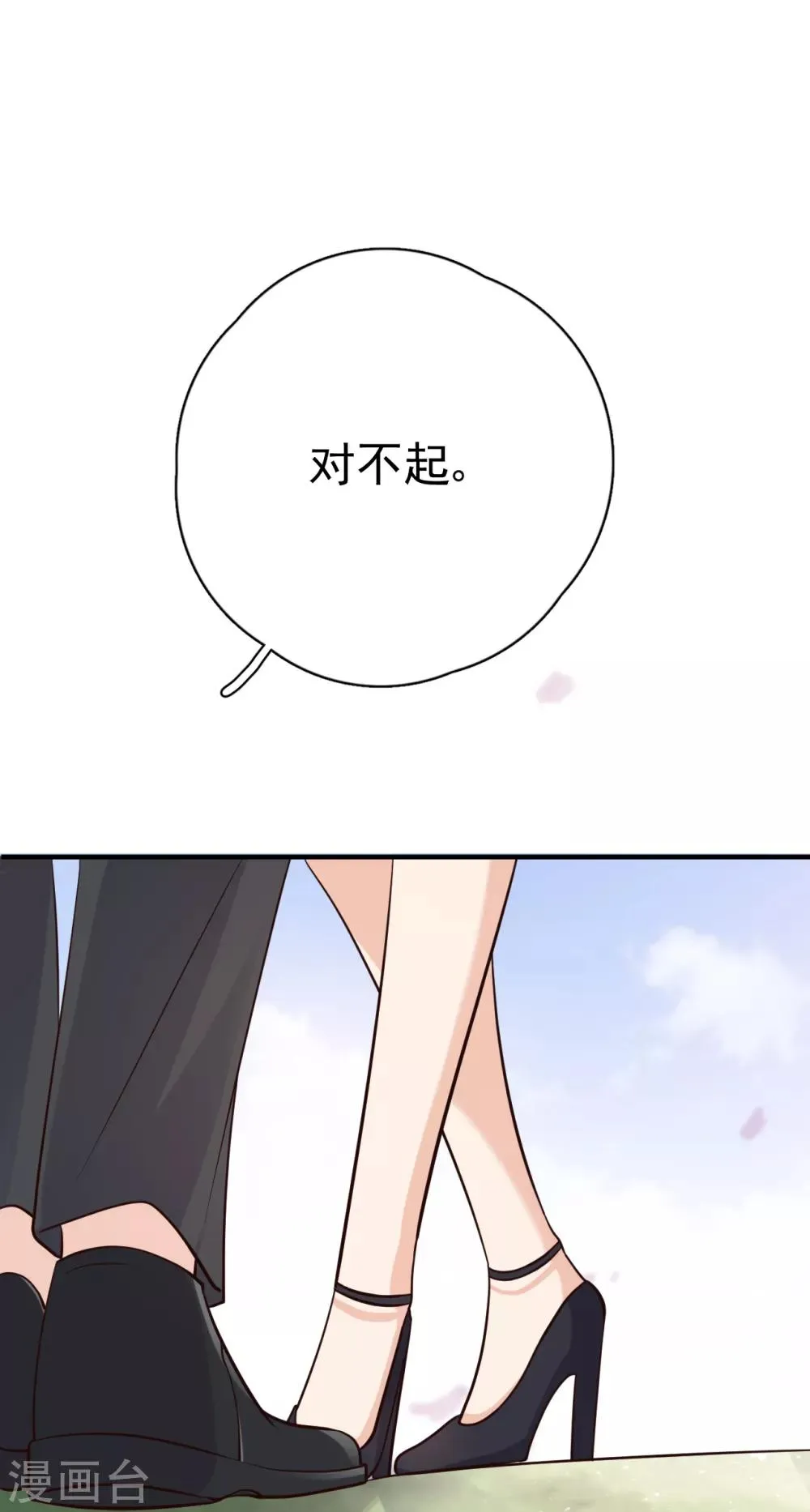 第29话 这软软的触感是…… 第46页
