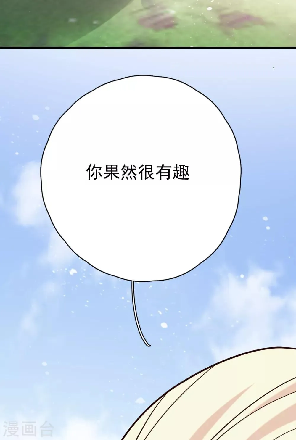 第29话 这软软的触感是…… 第47页
