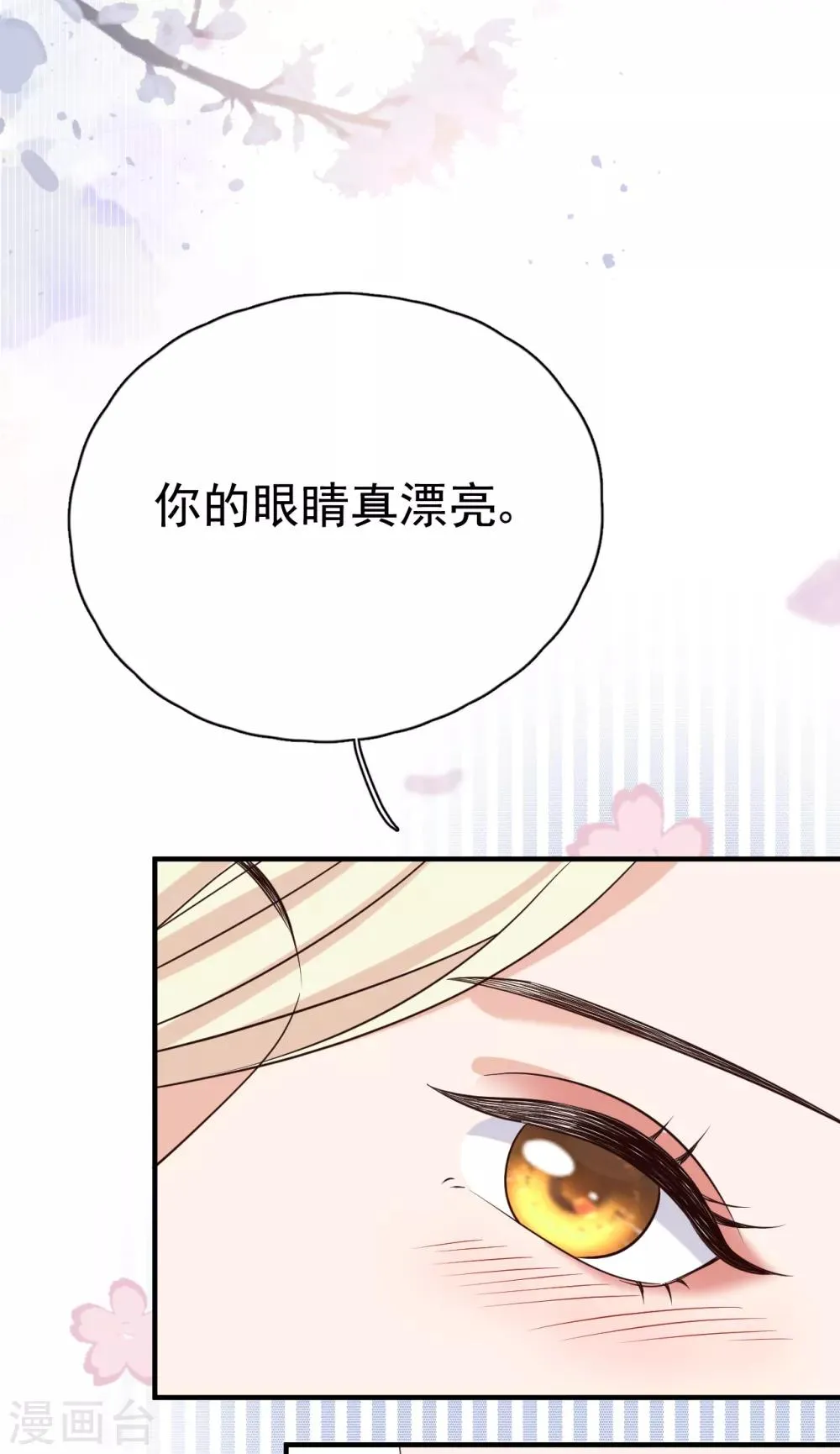 第29话 这软软的触感是…… 第50页
