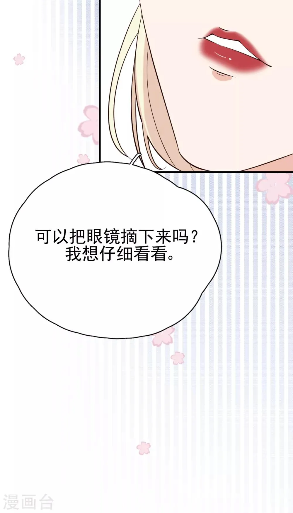 第29话 这软软的触感是…… 第51页