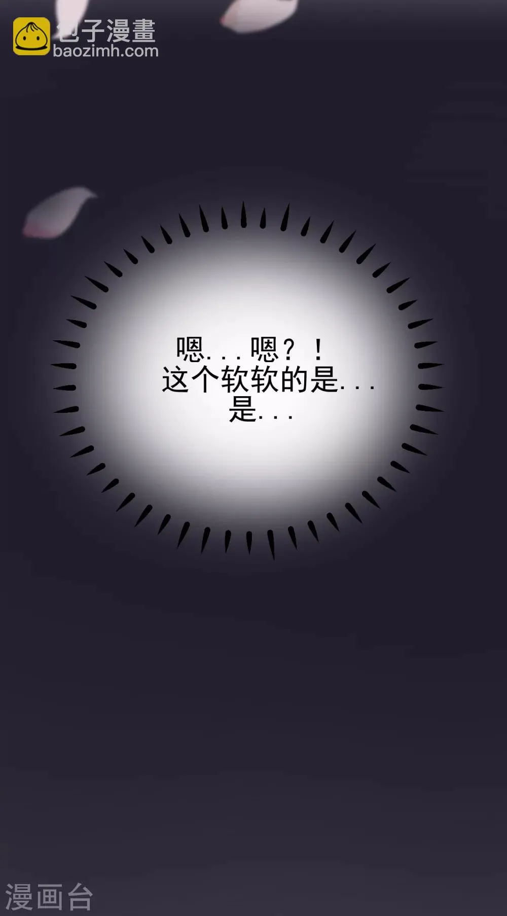 第29话 这软软的触感是…… 第62页