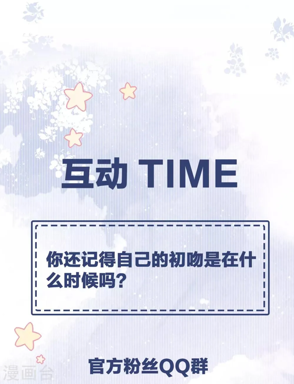第29话 这软软的触感是…… 第64页
