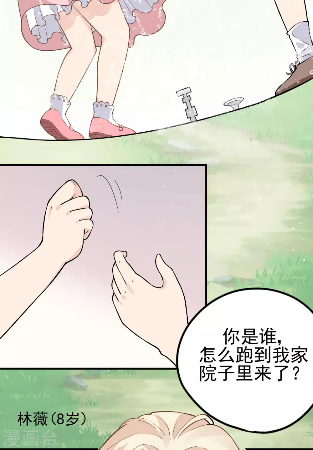 第30话 两人的初次相遇 第28页