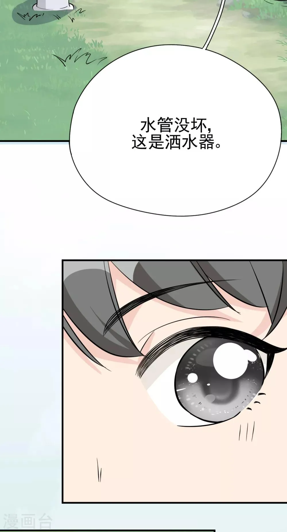 第30话 两人的初次相遇 第32页