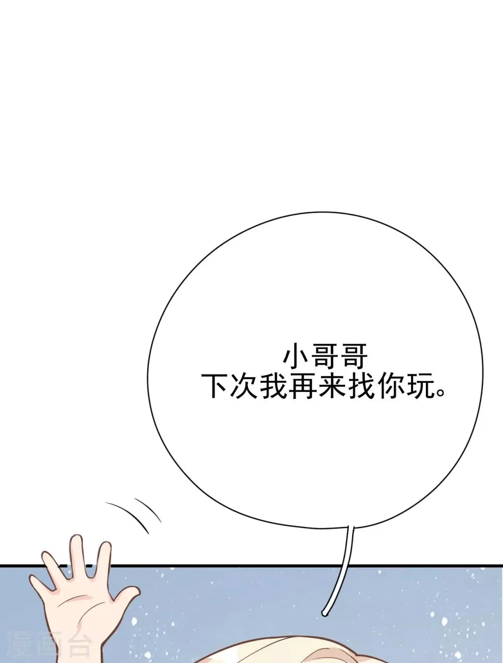 第30话 两人的初次相遇 第39页