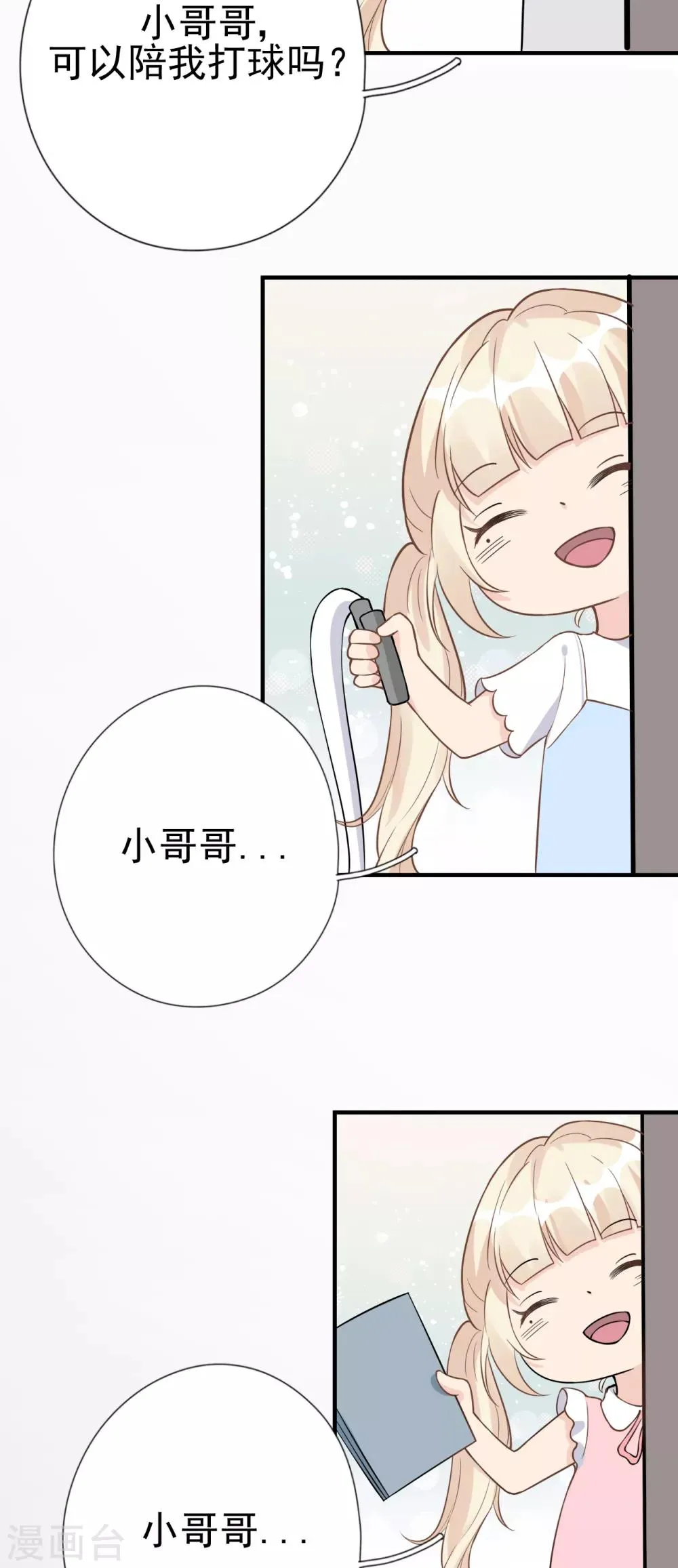 第30话 两人的初次相遇 第46页