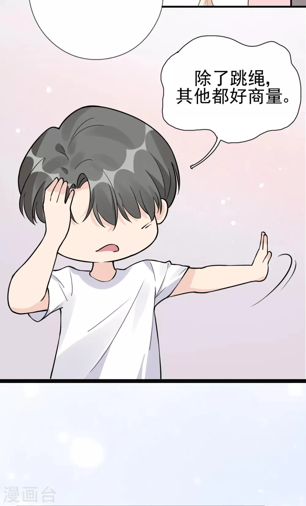 第30话 两人的初次相遇 第47页