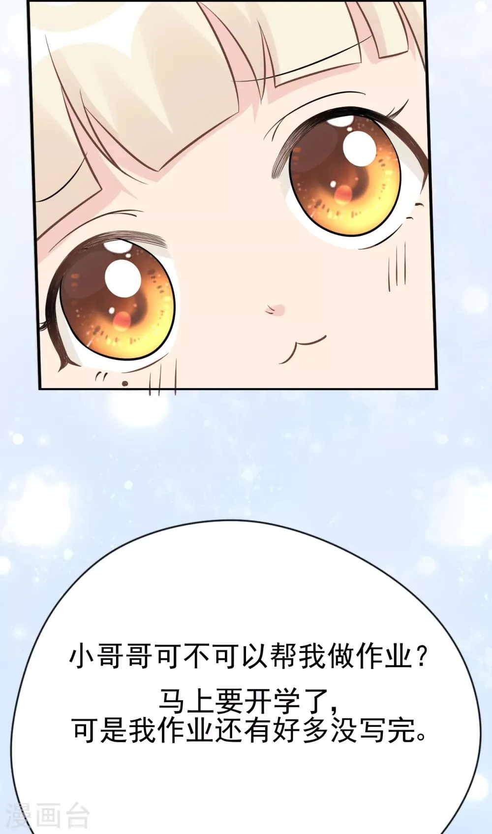 第30话 两人的初次相遇 第48页