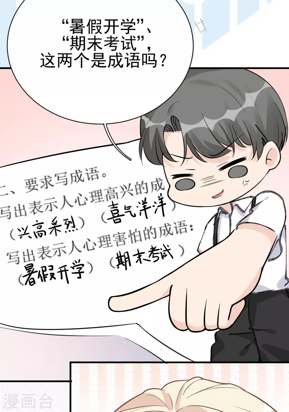 第30话 两人的初次相遇 第59页