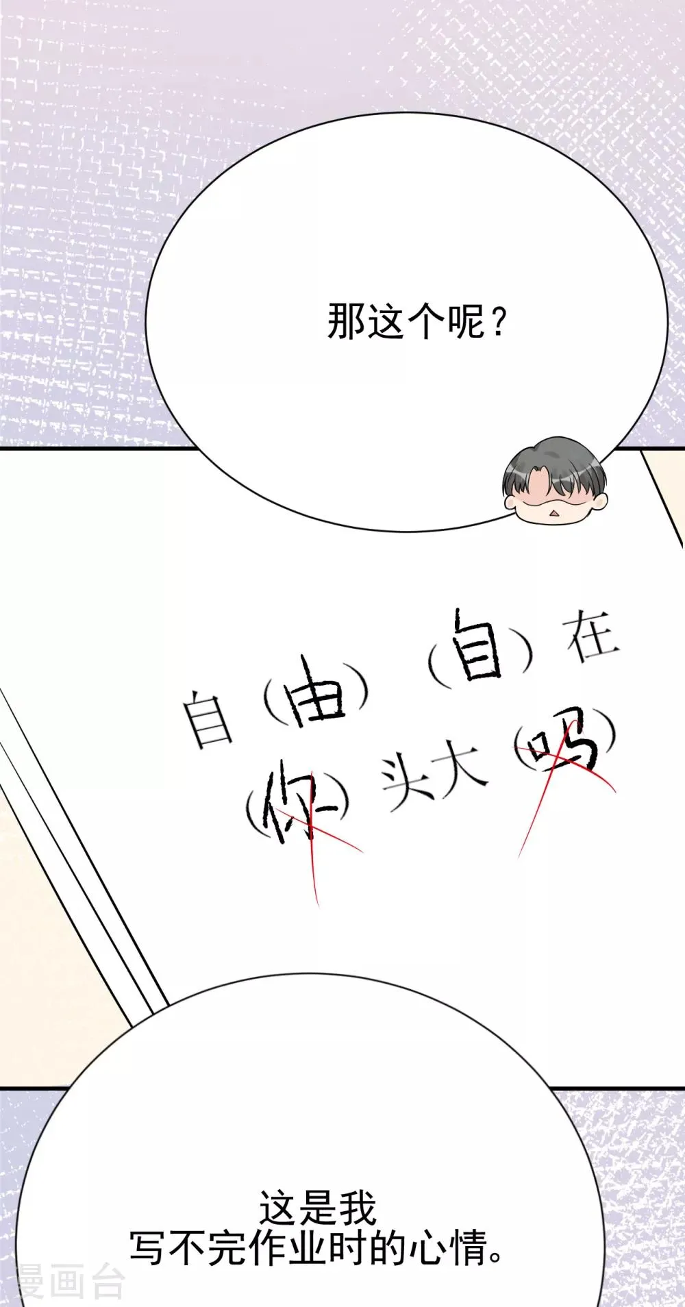 第30话 两人的初次相遇 第61页