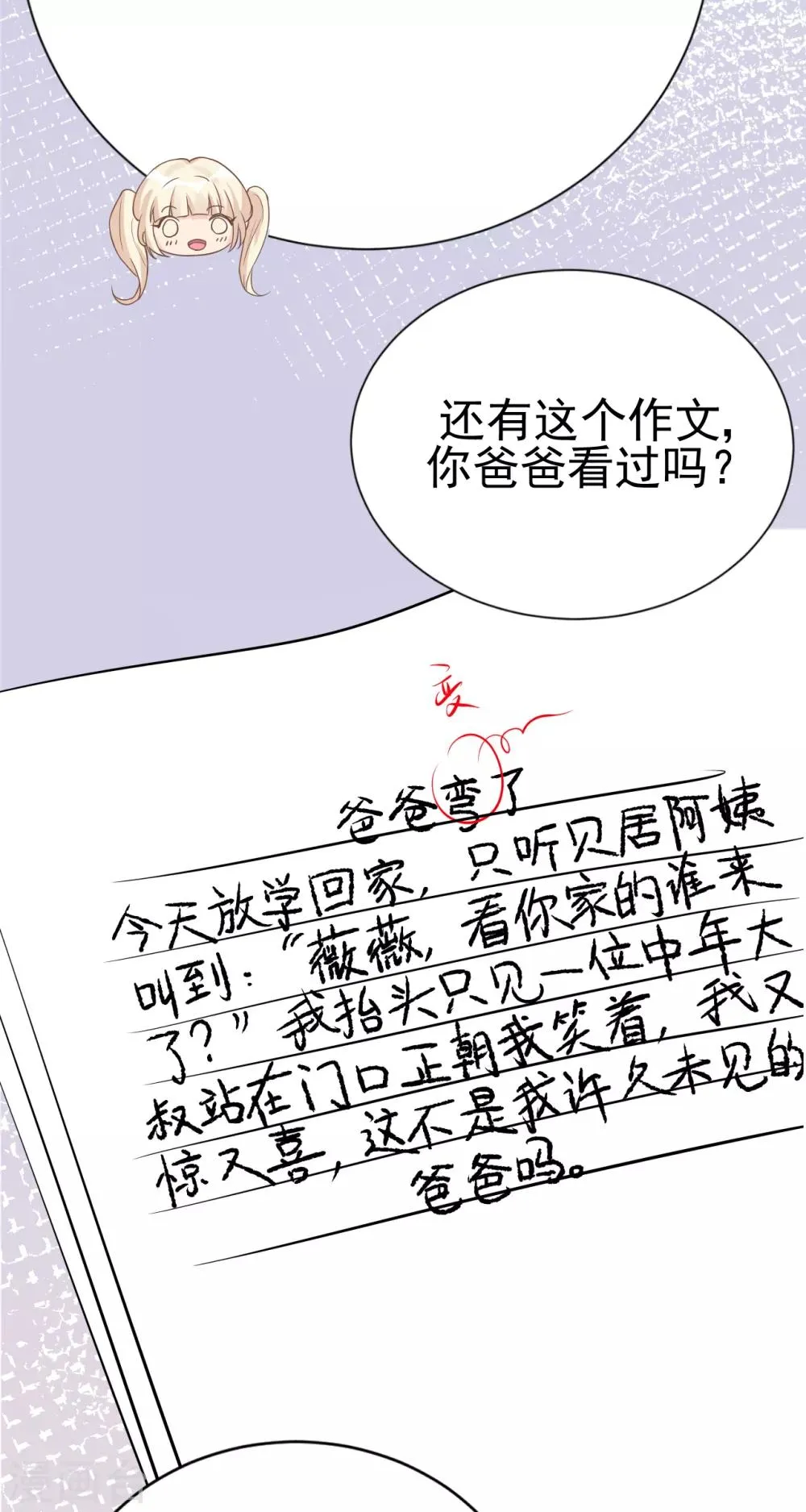 第30话 两人的初次相遇 第62页