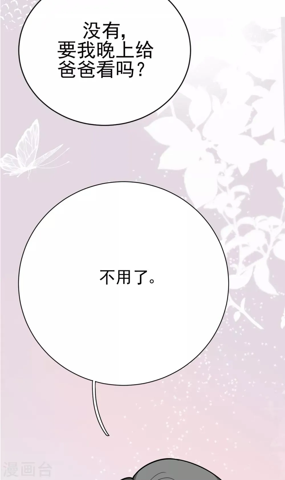第30话 两人的初次相遇 第63页