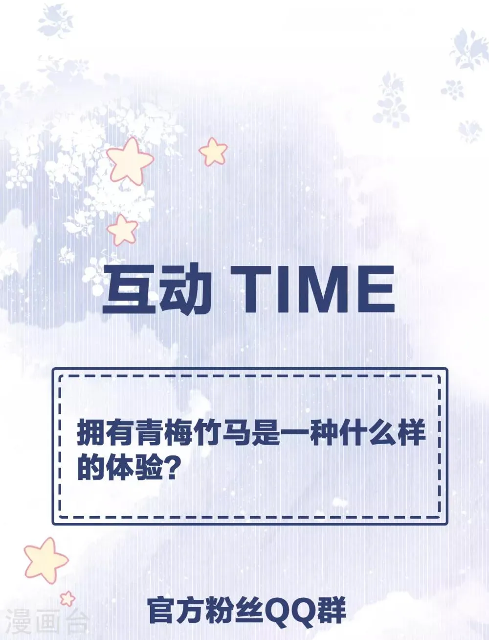 第30话 两人的初次相遇 第65页
